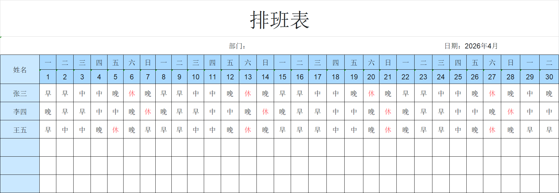 倒班365排班日历2026年整年排班表预览效果
