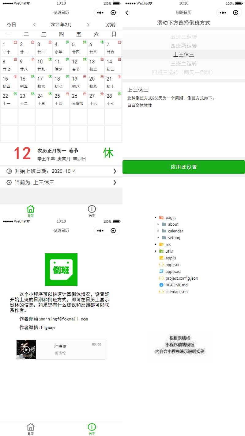 倒班365排班日历网页版和小程序同步使用示意图