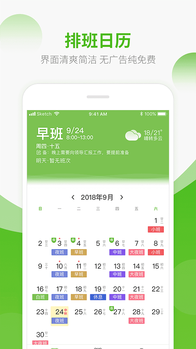 倒班365排班日历无广告界面和班次模板列表