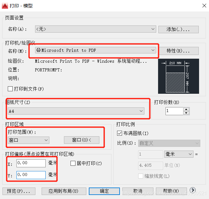 Auto cad导出PDF格式设置方法