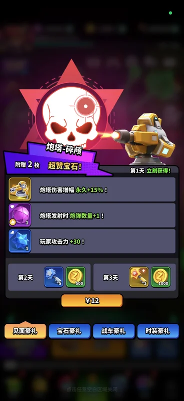 无尽战塔截图 无尽战塔截图