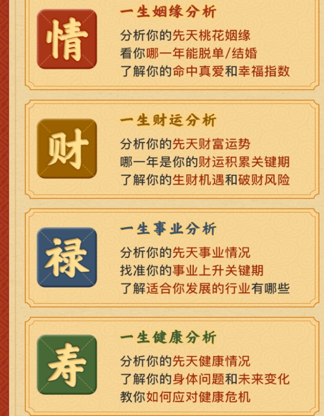 吉祥起名APP八字排盘喜用神