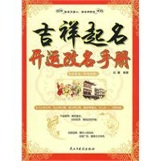 吉祥起名热门用字推荐