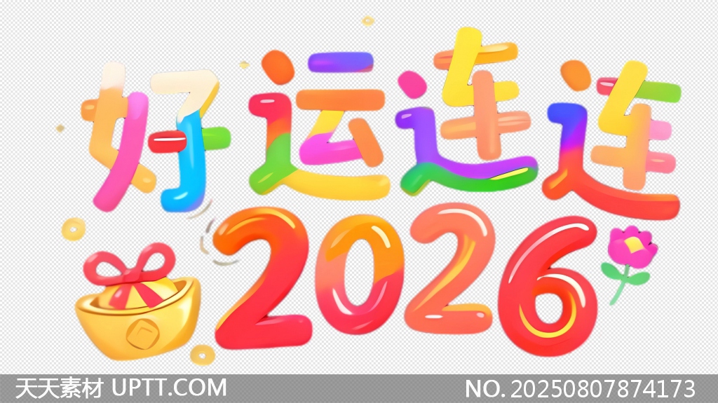 吉祥起名2026好运名字
