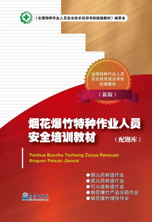 烟花爆竹安全作业聚题库储存作业模块刷题截图