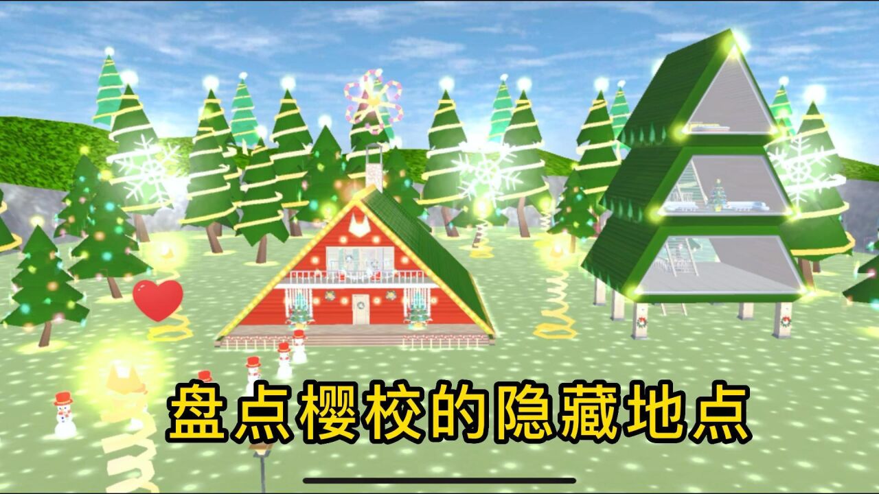 樱花校院猫窝隐藏地点