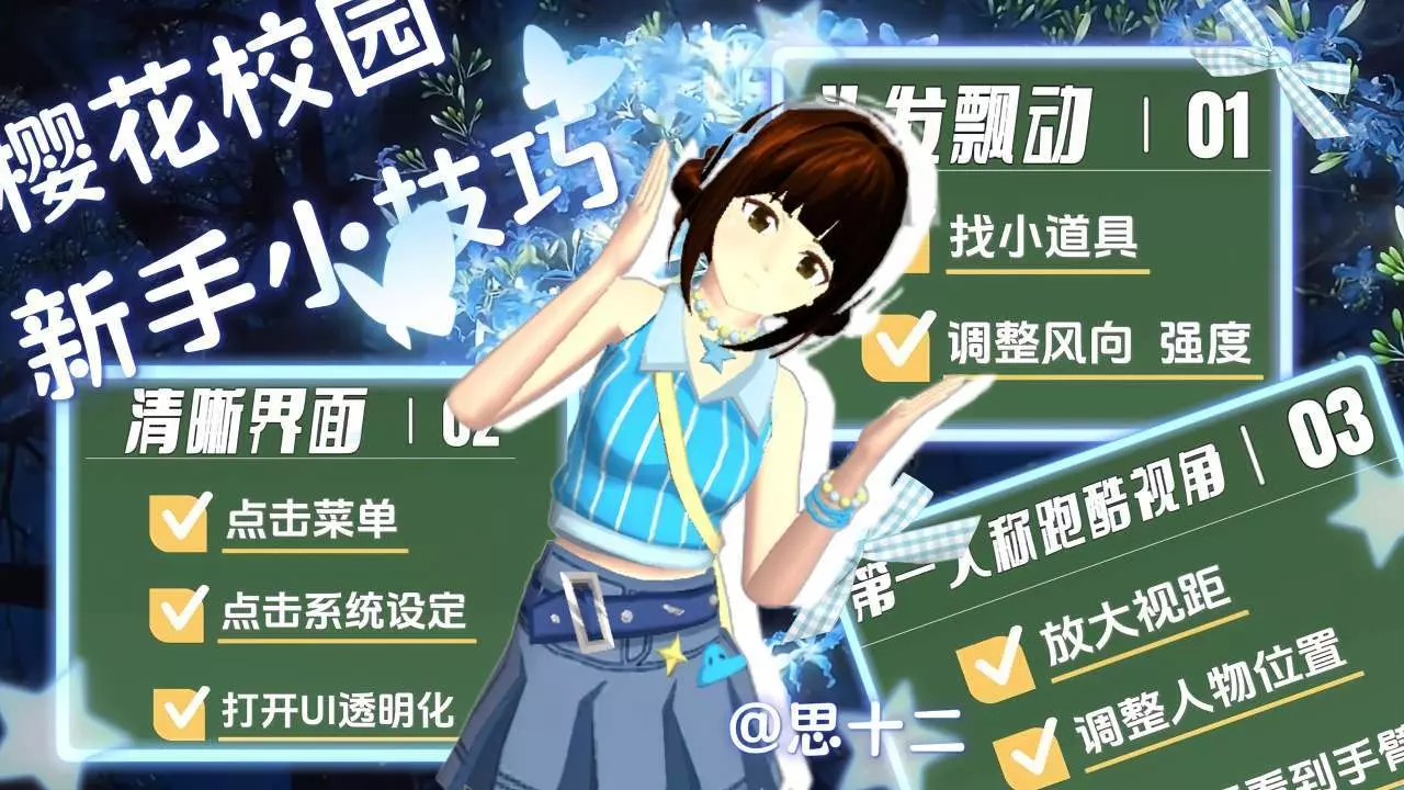 樱花校院2026新手技巧总结