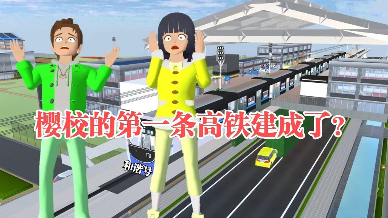 樱花校院校车乘坐方法