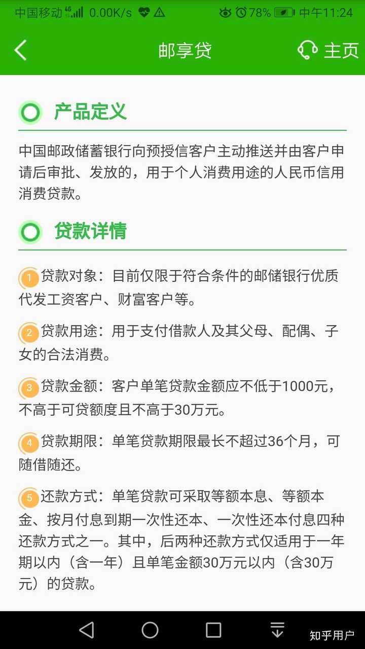 优享客贷款功能风险提示配图