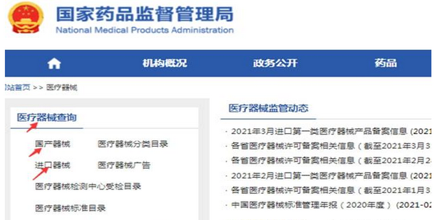 医企好查询医疗代理公司产品注册与处罚记录