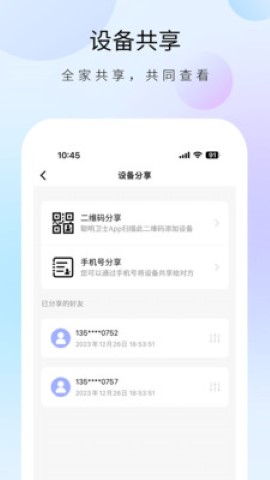 聪明卫士2026功能设置界面截图