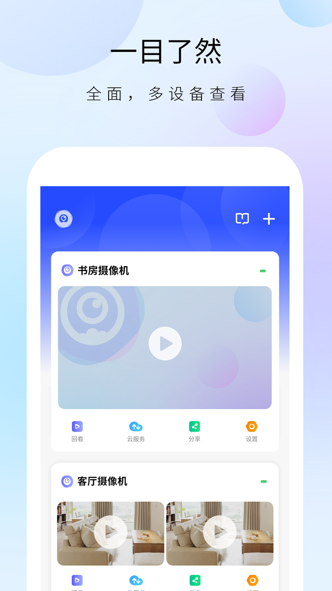 聪明卫士添加家庭成员邀请界面截图