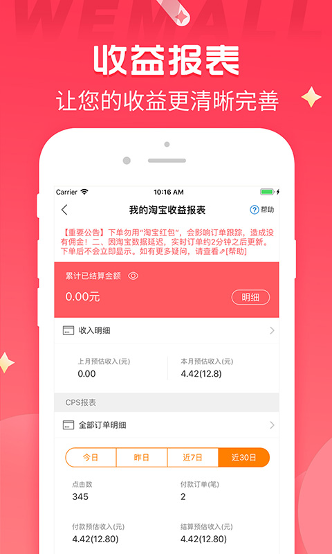 WEMALL最新版官方更新安装步骤配图