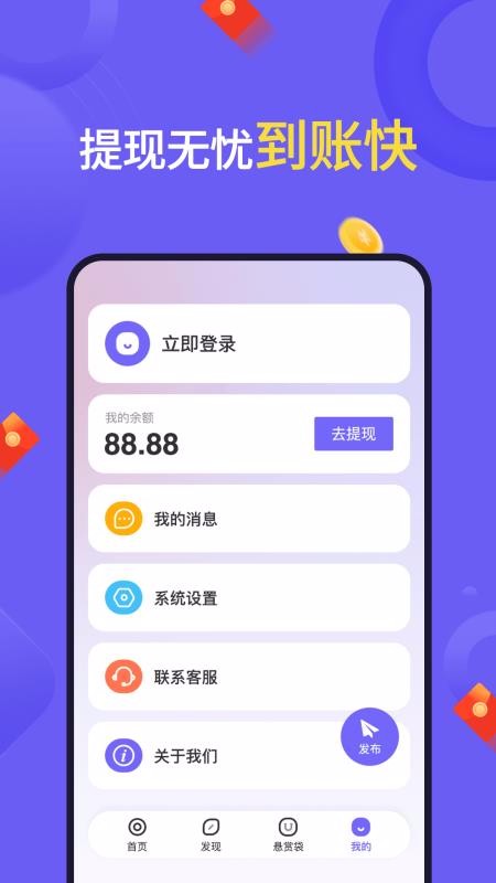 来财帮悬赏app官方下载地址和注册流程截图