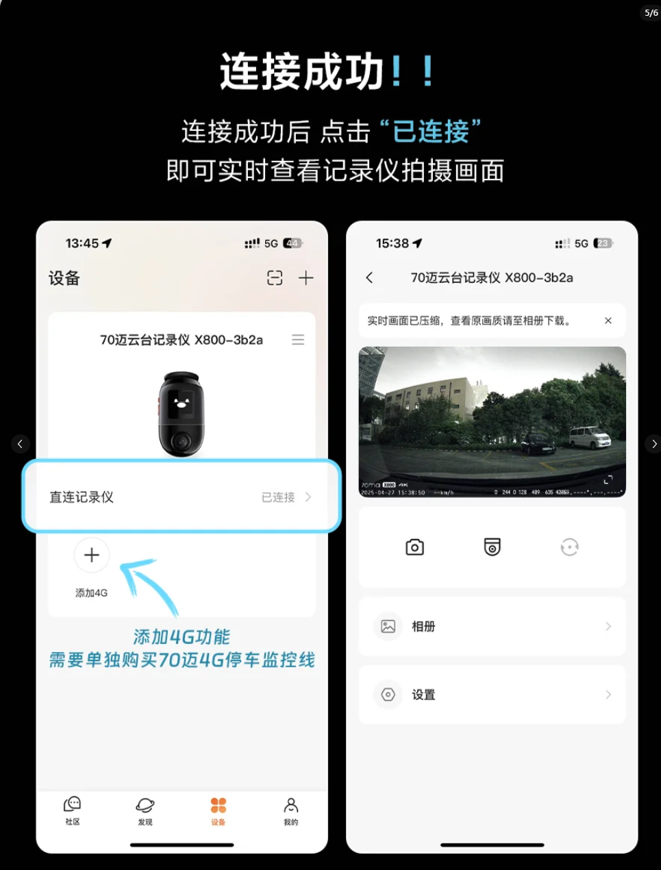 Speedline行车记录仪手机APP连接界面