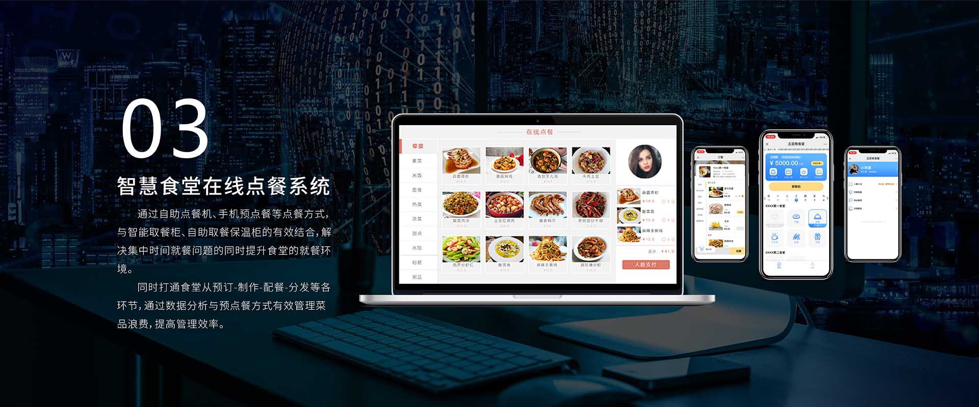 城运智慧食堂供应商端入驻流程操作界面截图