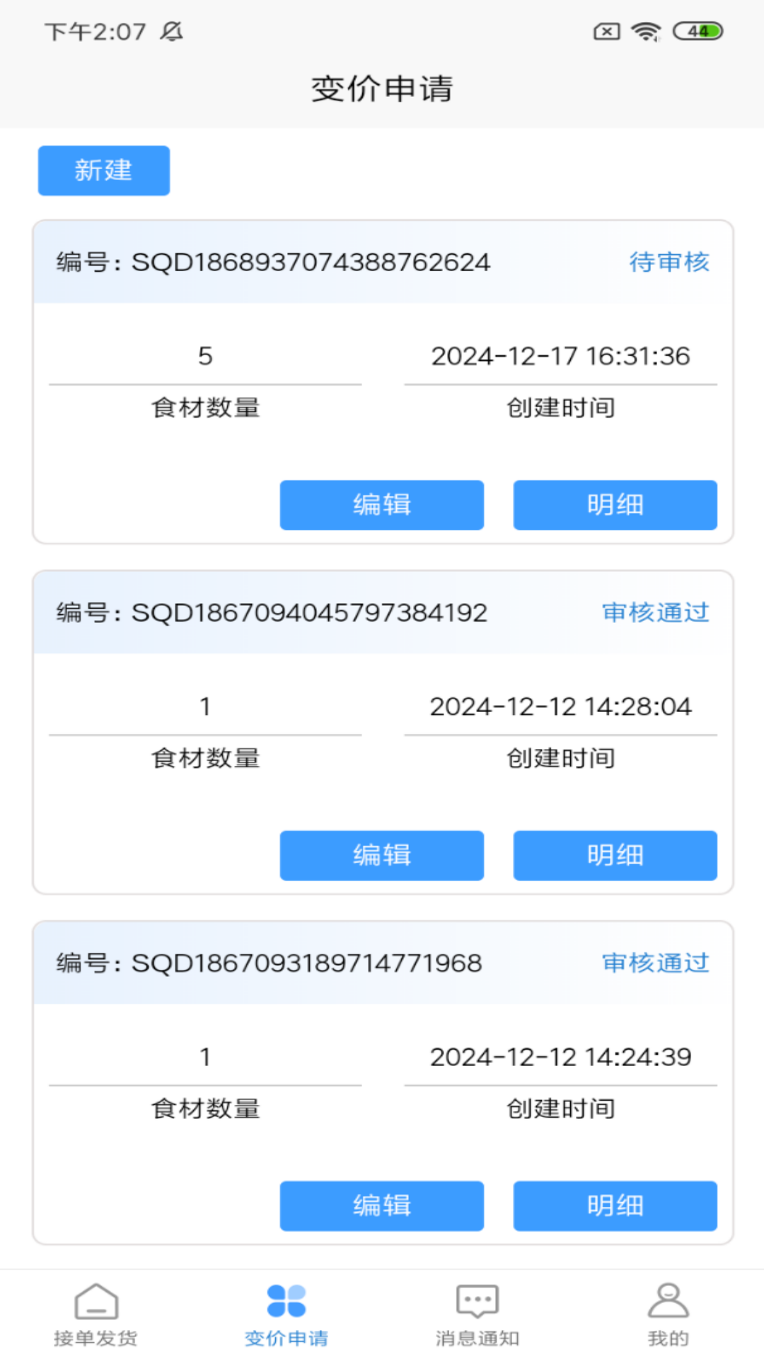 城运智慧食堂供应商端签约上线操作步骤