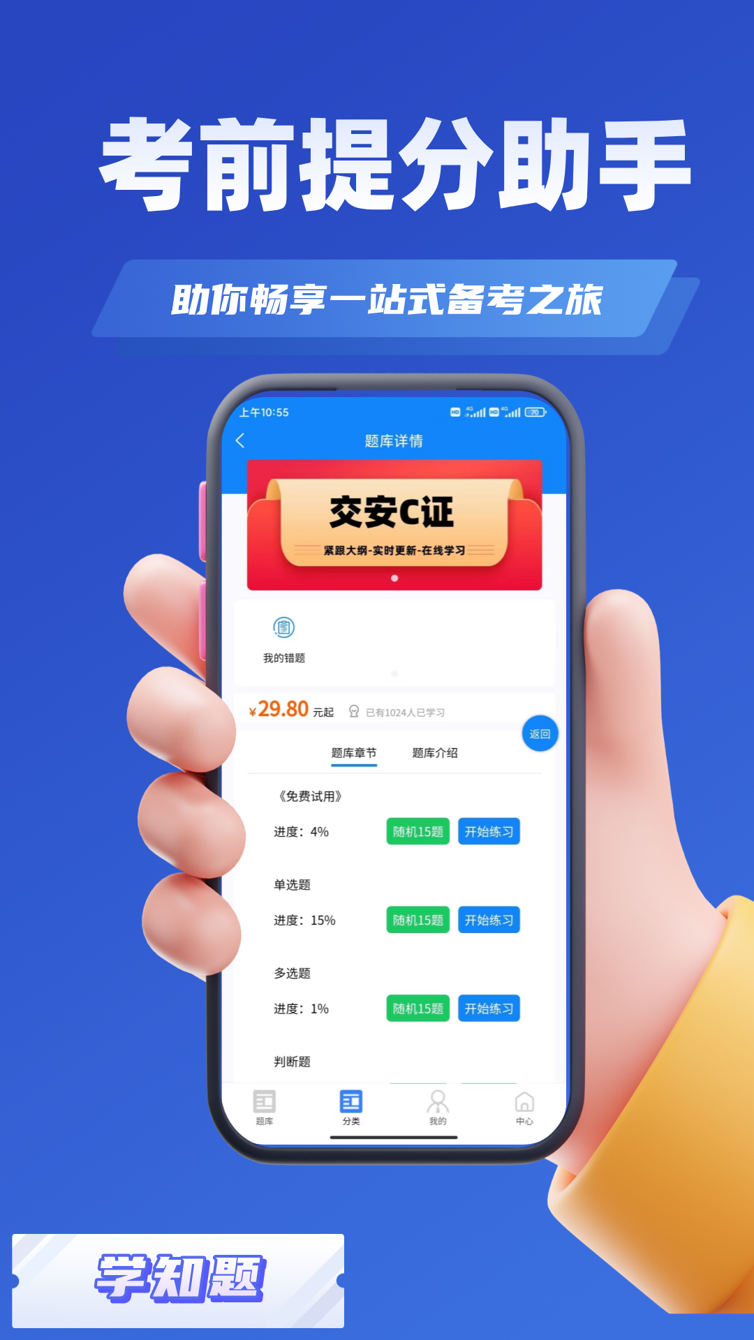 交安水安考试学知题考试规则详解