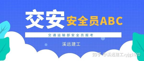 交安水安考试学知题证书用途介绍