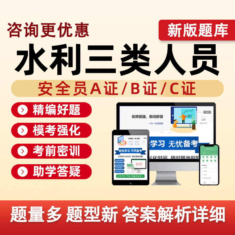 交安水安考试学知题B证备考攻略