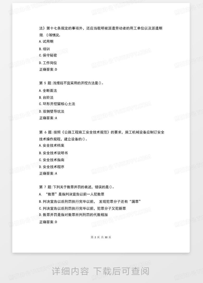 交安水安考试学知题报名条件说明