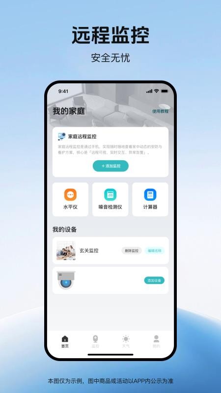 ��Ѽ��Զ�̿���APP���������Ƽ�