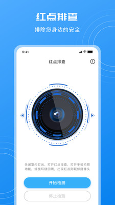 掌上摄像头探测手机查隐藏摄像头实操步骤