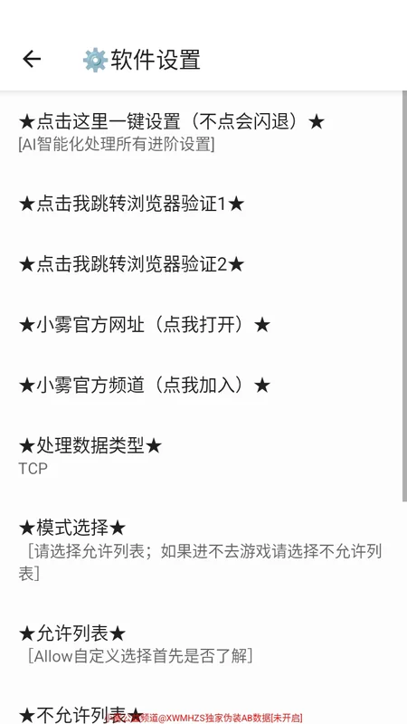 小雾公益端15.0加强版预览图