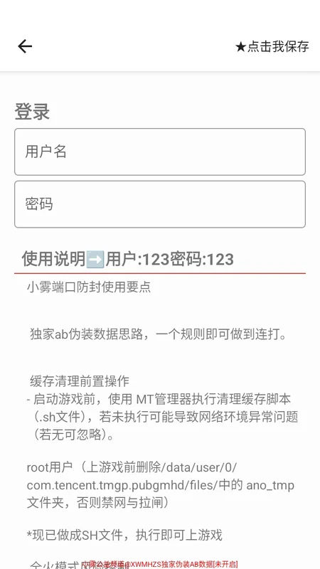 小雾公益端15.0加强版预览图
