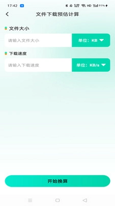 流量免费助手预览图