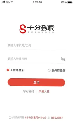 十分到家最新版预览图