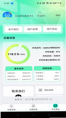 流量免费助手预览图