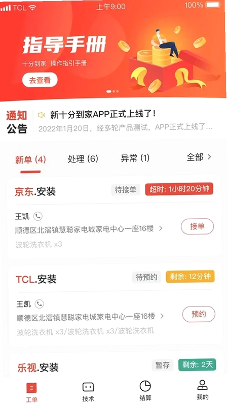 十分到家最新版预览图