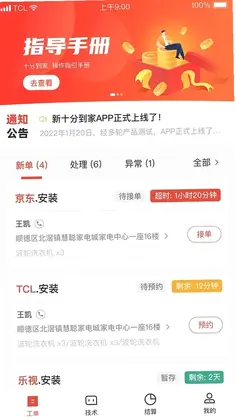 十分到家最新版预览图