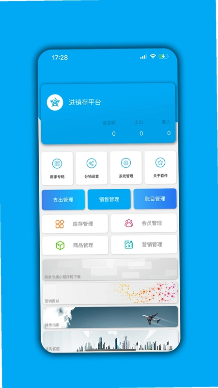 进销存平台预览图