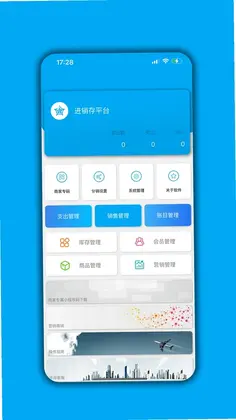 进销存平台预览图