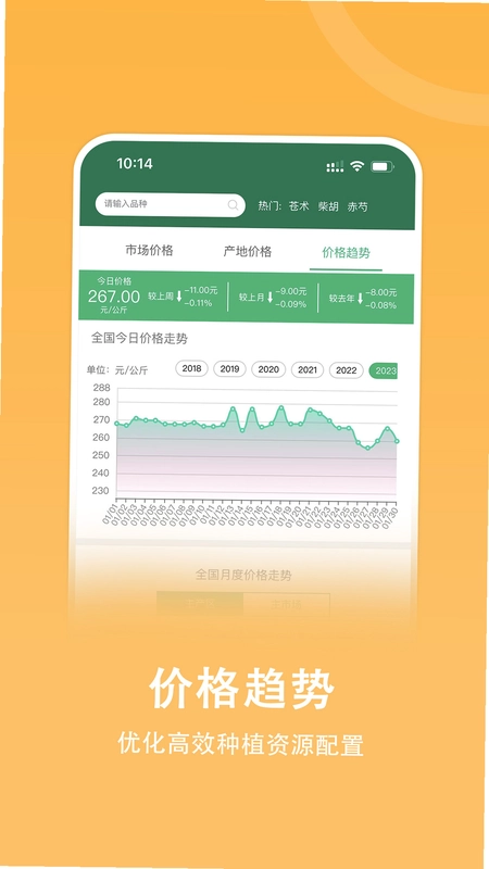 嘉药师预览图