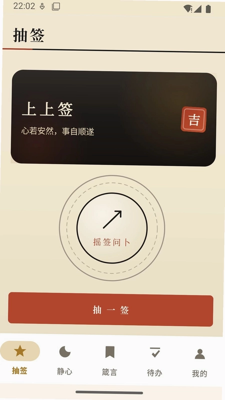 好箭上上签预览图