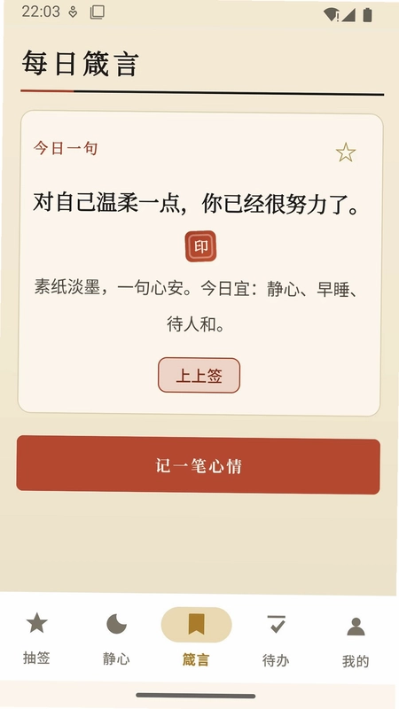 好箭上上签预览图