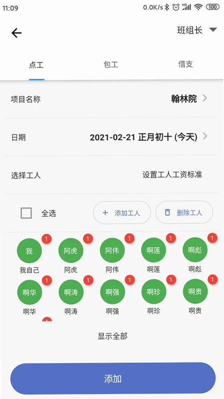 记工预览图
