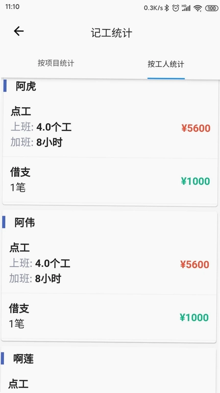 记工预览图