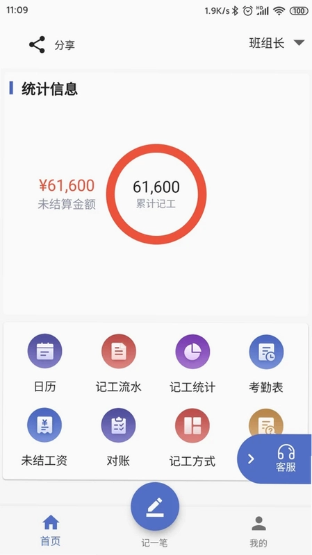 记工预览图