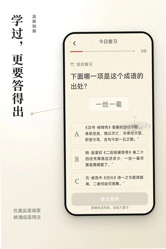 成语每日打卡预览图