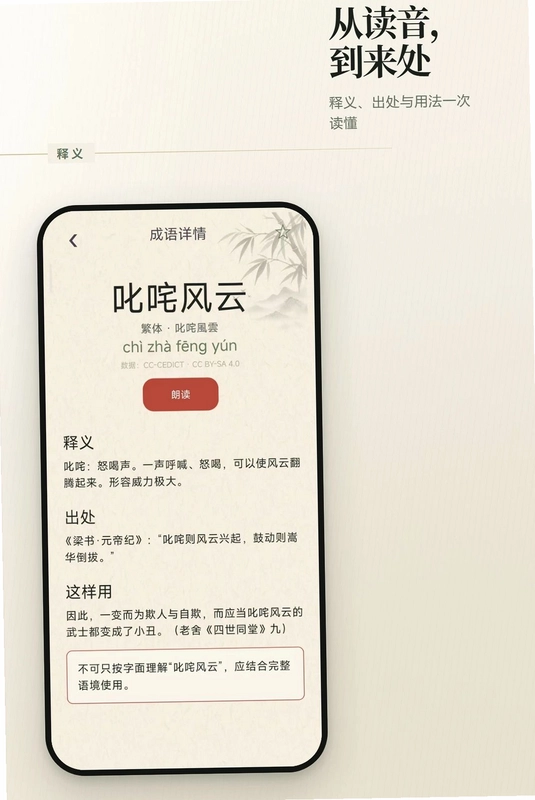 成语每日打卡预览图