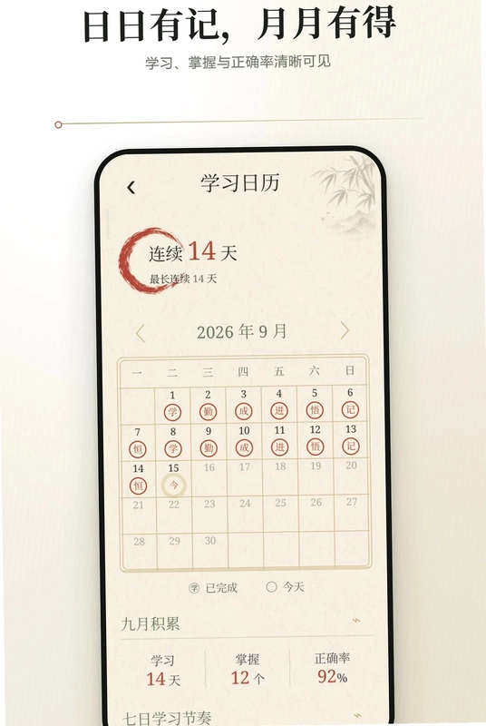 成语每日打卡预览图