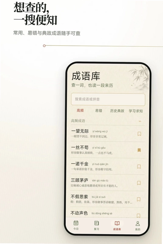 成语每日打卡预览图