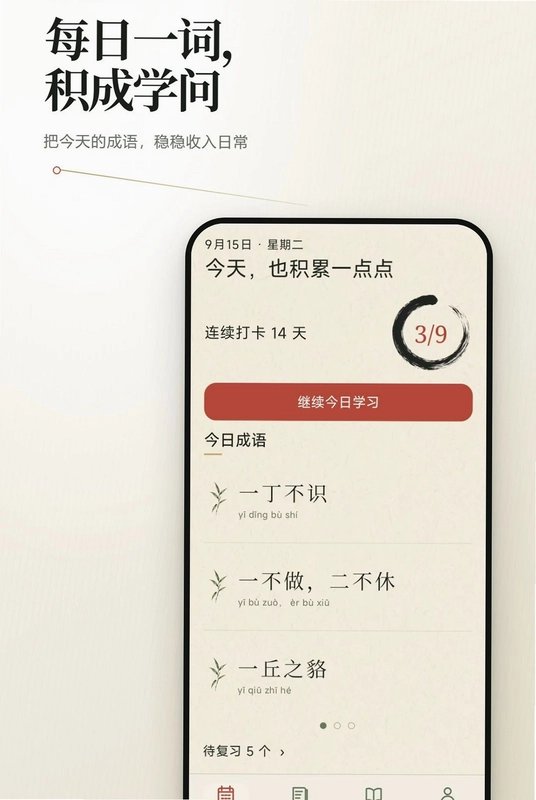 成语每日打卡预览图