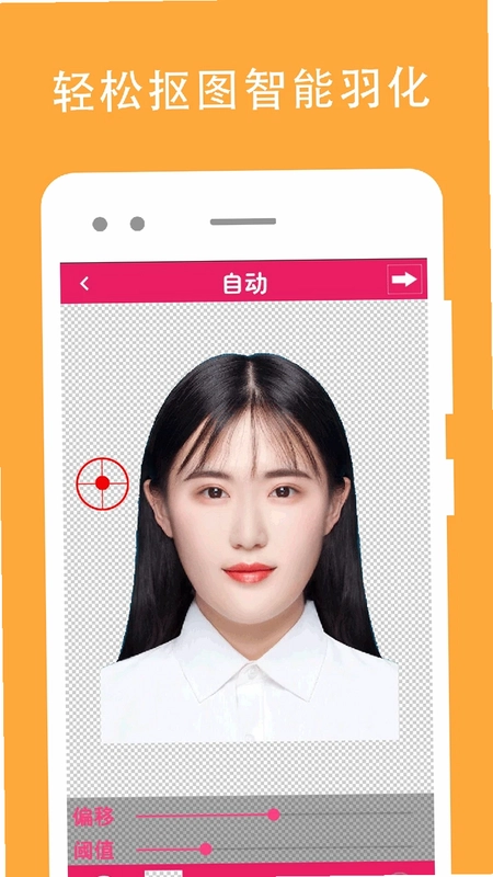 证件照去背预览图