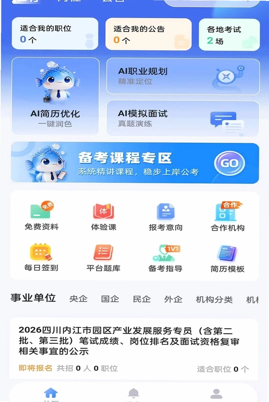 小渔职通预览图
