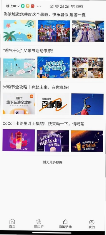 海滨城官方版预览图